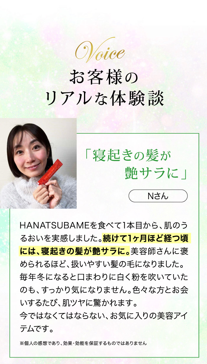 朝起きてすぐお肌が明るく、むくみのないスッキリした顔に驚きました