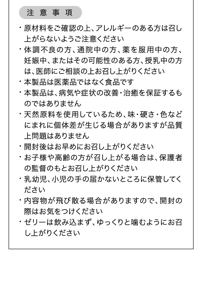 ツバメの巣コラーゲンゼリー花ツバメの原材料や注意事項についての説明画像